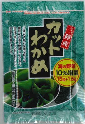 三陸産カットわかめ