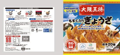 大阪王将　もずく入りぎょうざ