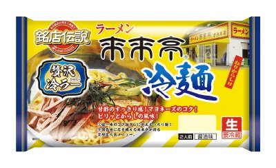 銘店伝説来来亭冷麺