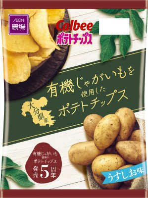 有機じゃがいもを使用したポテトチップスうすしお味