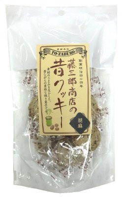 藤三郎商店の昔クッキー　胡麻