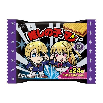 【推しの子】マンチョコ＜影＞