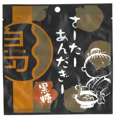 さーたーあんだぎー黒糖
