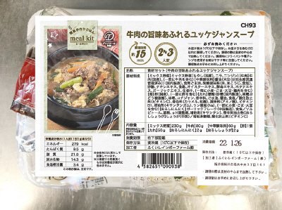 食材セット（牛肉の旨味あふれるユッケジャンスープ）