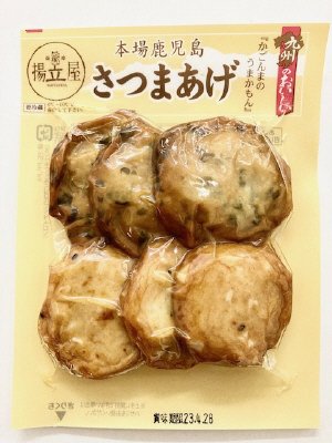 本場鹿児島　旬のさつま揚げ（イワシ生姜とれんこん）