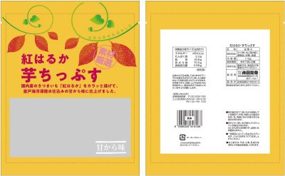 紅はるか芋ちっぷす