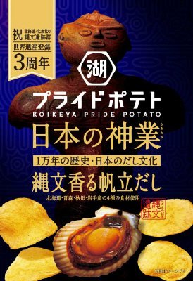 湖池屋プライドポテト日本の神業縄文香る帆立だし