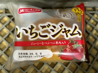 丹念熟成いちごジャム
