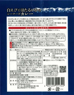 白えびとほたるいかのシーフードカレー