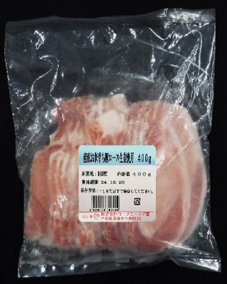 産直お米育ち豚ロース生姜焼用