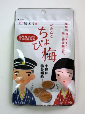 ぺたんこちょび梅