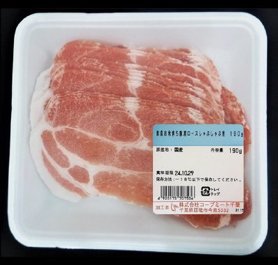 産直お米育ち豚肩ロースしゃぶしゃぶ用