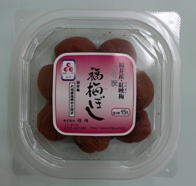 しそ漬け梅干し