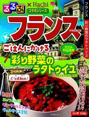 るるぶ×Ｈａｃｈｉ　コラボシリーズフランスごはんにかける彩り野菜のラタトゥイユ