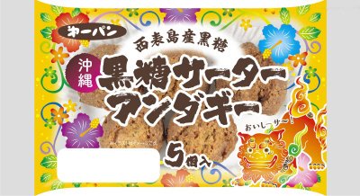 沖縄　黒糖サーターアンダギー５個入