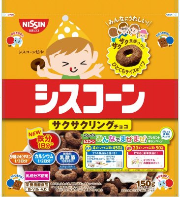 シスコーン　サクサクリング　チョコ