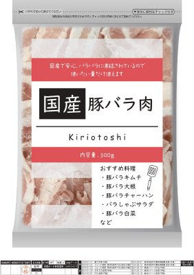 国産豚肉バラ切落し３００ｇ