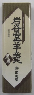 岩谷堂羊羹　中型　黒煉