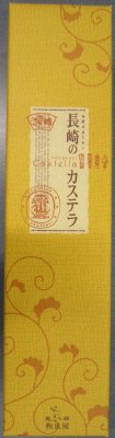 長崎カステラ蜂蜜（０．５号１０カット）