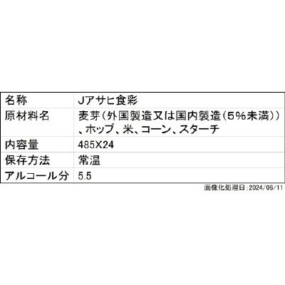 Ｊアサヒ食彩