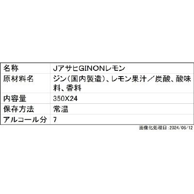 ＪアサヒＧＩＮＯＮレモン
