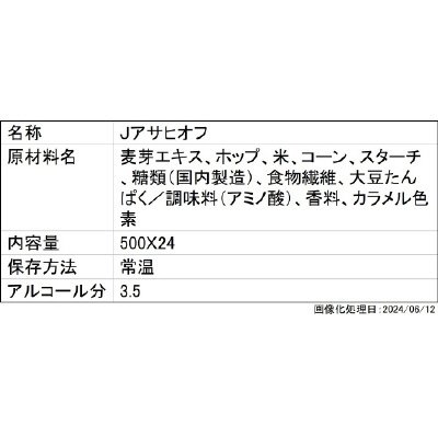 Ｊアサヒオフ
