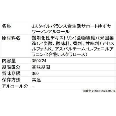 Ｊスタイルバランス食生活サポートゆずサワーノンアルコール