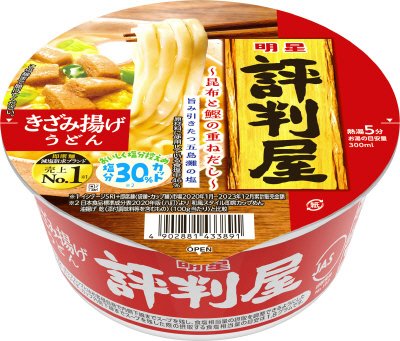 評判屋　きざみ揚げうどん　ケース