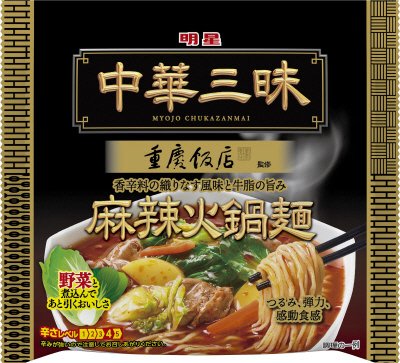 中華三昧　重慶飯店　麻辣火鍋麺