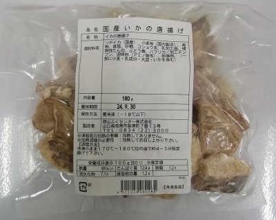 国産いかの唐揚げ