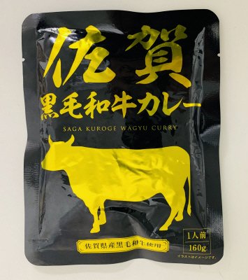 佐賀黒毛和牛カレー