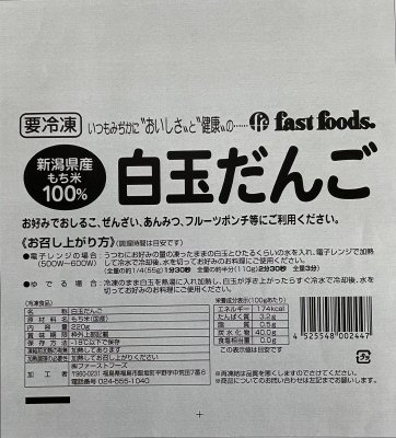 白玉だんご