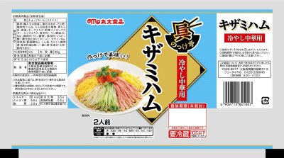 具のっけ亭　キザミハム