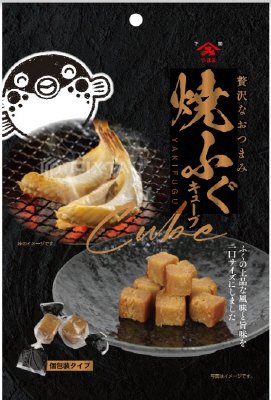 焼ふぐキューブ