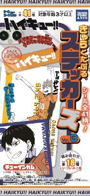 ハイキューステッカーズ３