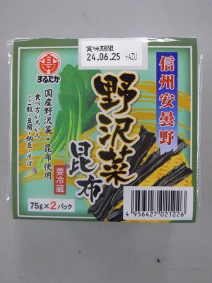 信州安曇野　野沢菜昆布