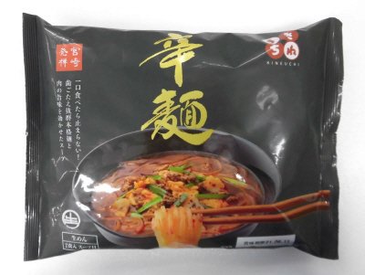 辛麺