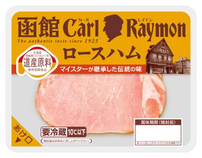 函館Ｃａｒｌ　Ｒａｙｍｏｎロースハム
