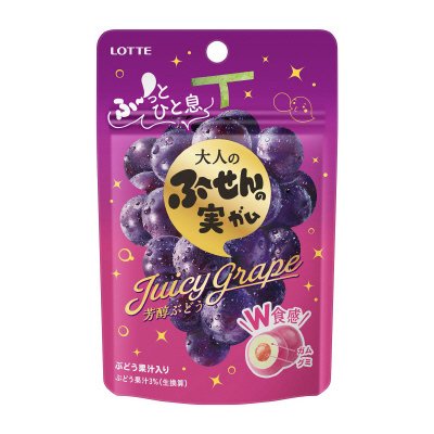 大人のふ～せんの実＜芳醇ぶどう＞