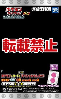 ポケモンカードグミ変幻の仮面