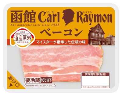 函館Ｃａｒｌ　Ｒａｙｍｏｎベーコン