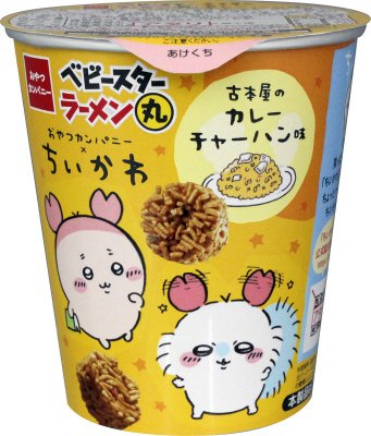 ベビースターラーメン丸ちいかわ古本屋のカレーチャーハン味