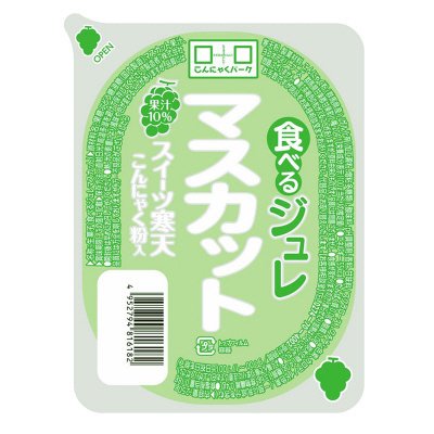 食べるマスカットジュレ