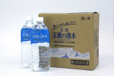 立山玉殿の湧水　6本