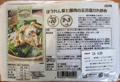 ほうれん草と豚肉の五目塩だれ炒め