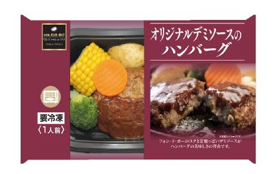 オリジナルデミソースのハンバーグ