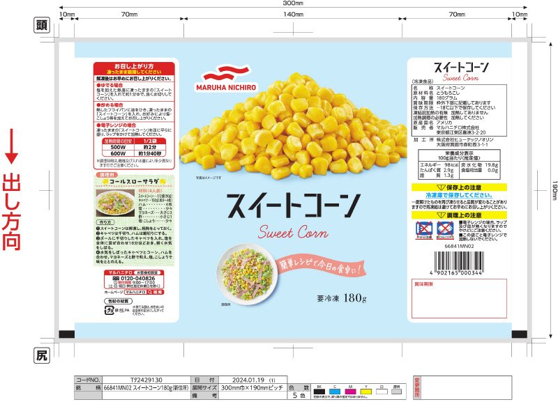 スイートコーン