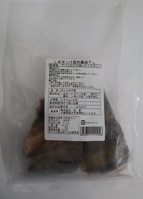 しまほっけ昆布醤油干し
