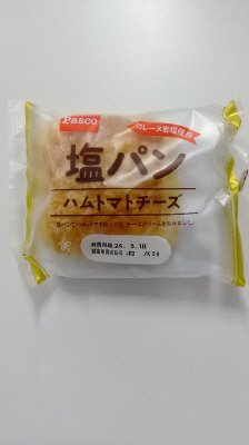 塩パン　ハムトマトチーズ