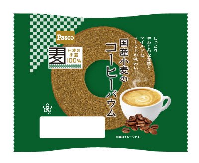 国産小麦のコーヒーバウム